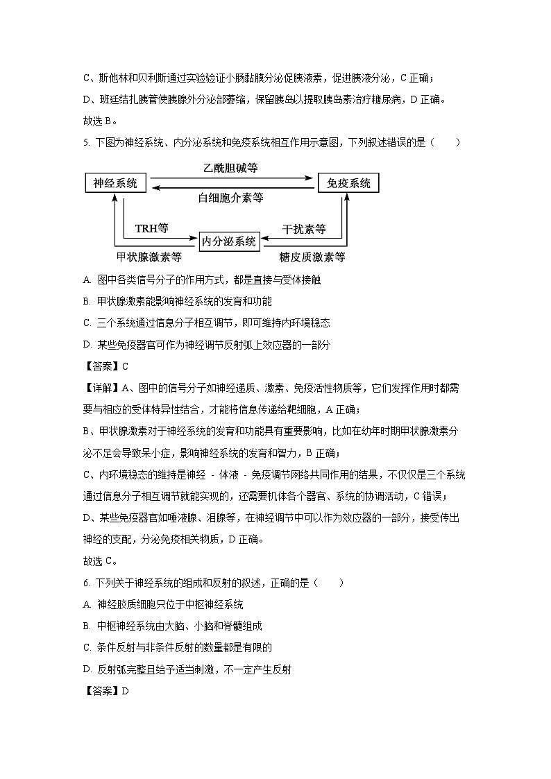 福建省漳州市2024-2025学年高二上学期期末考试生物试题（解析版）第3页