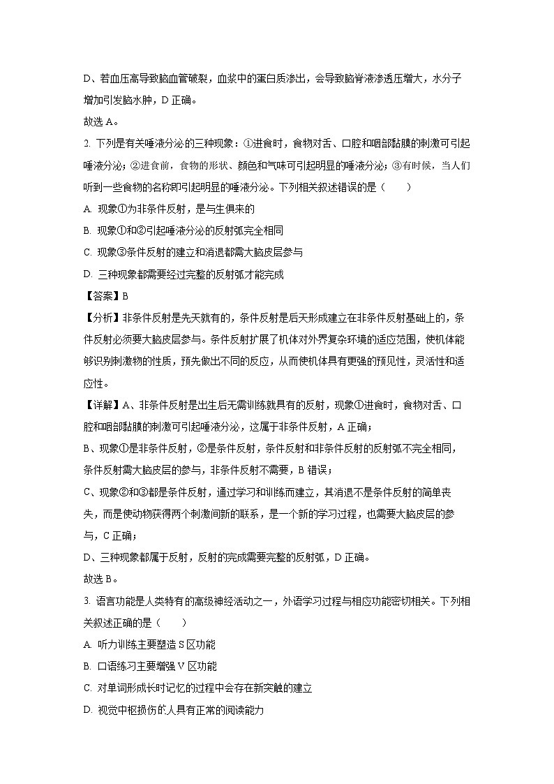 广西梧州市2024-2025学年高二上学期期末考试生物试题（解析版）第2页