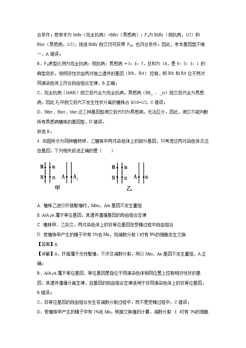 安徽省部分学校2025-2026学年高二上学期9月秋季检测生物试题（解析版）第3页