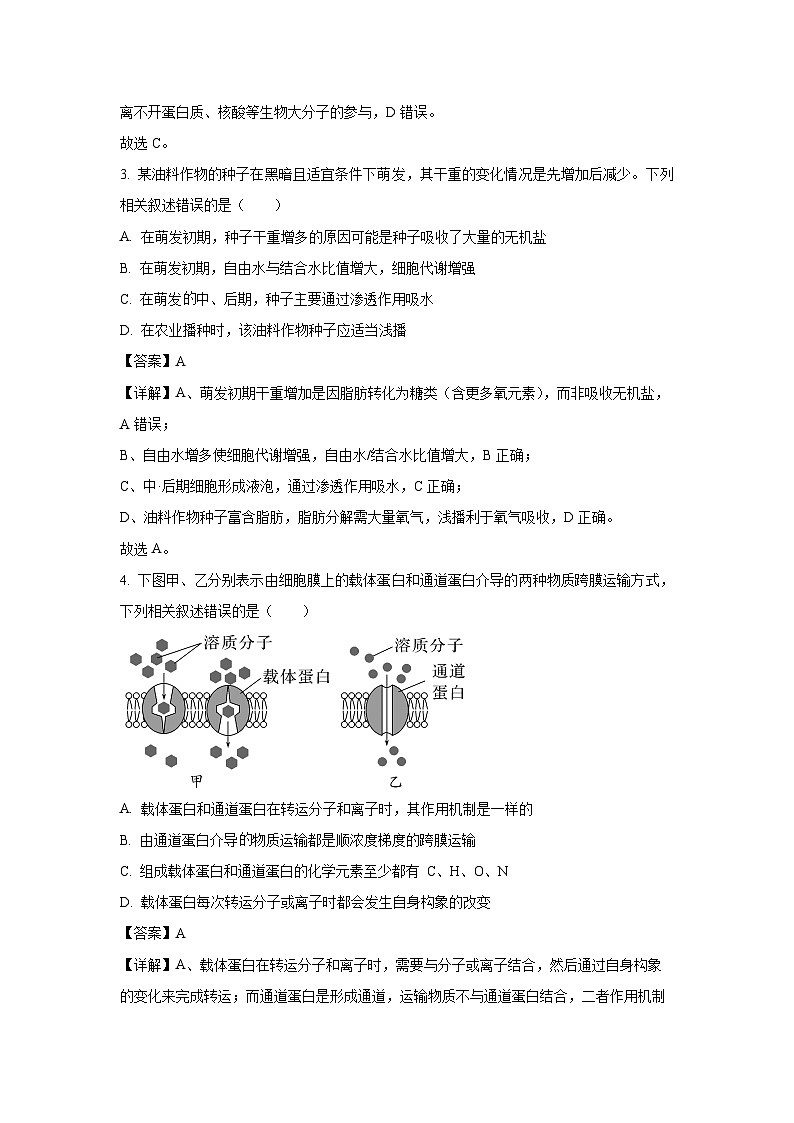 安徽省A10联盟2025-2026学年高二上学期9月学情调研生物试题（解析版）第2页
