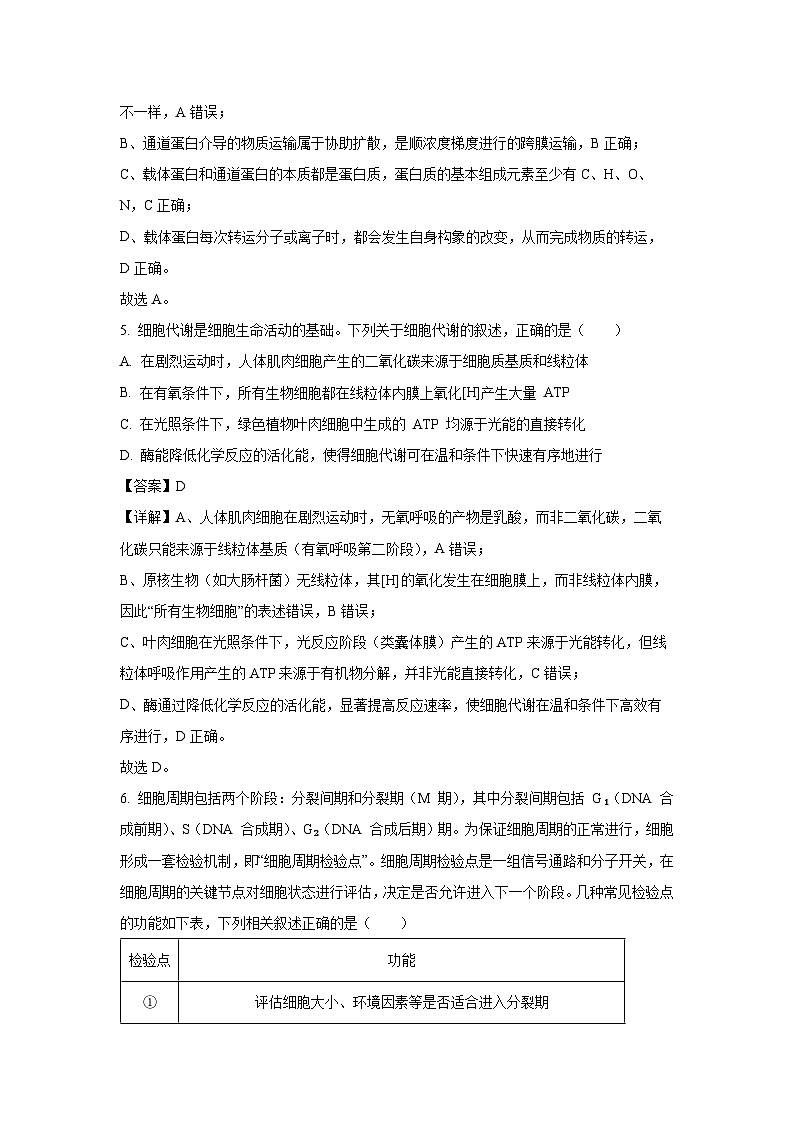 安徽省A10联盟2025-2026学年高二上学期9月学情调研生物试题（解析版）第3页