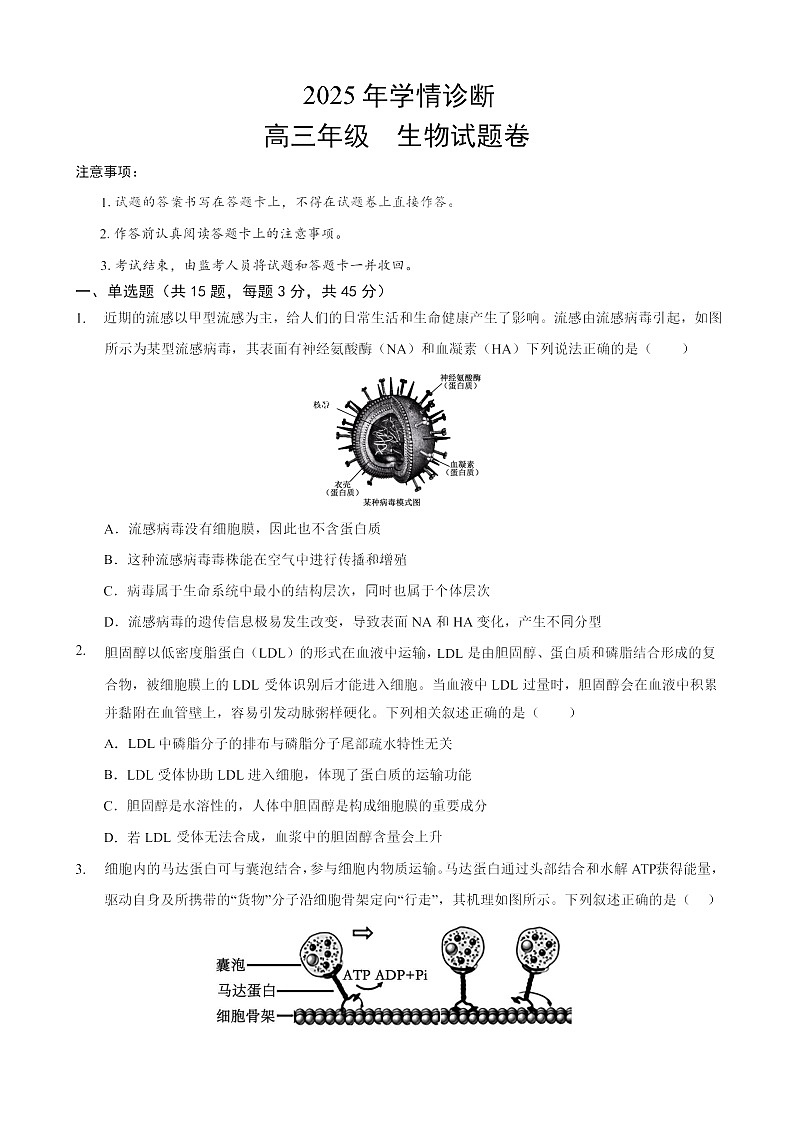重庆市西北狼教育联盟2026届高三上学期开学测试生物试卷第1页