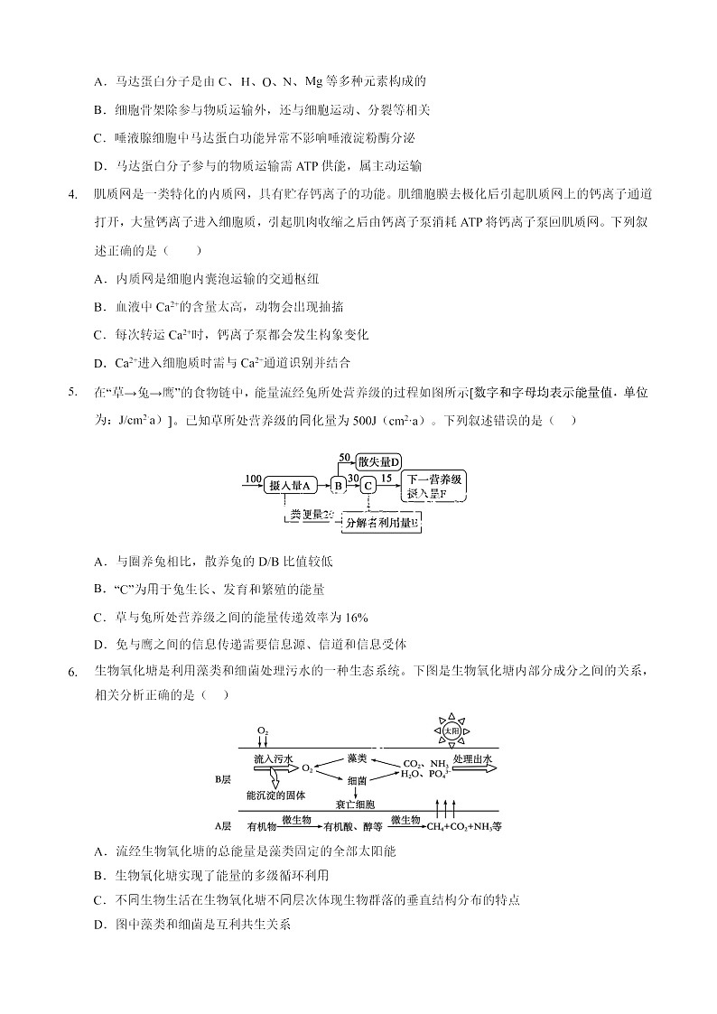 重庆市西北狼教育联盟2026届高三上学期开学测试生物试卷第2页