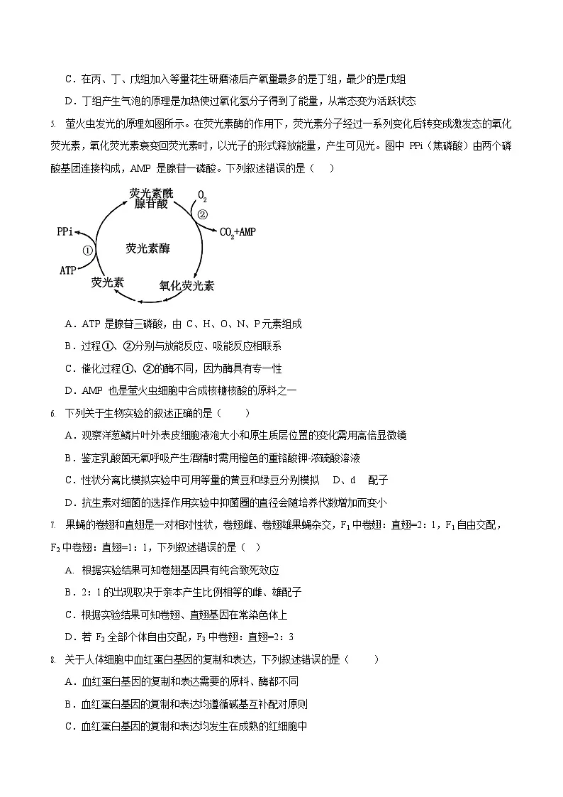 湖南省湖湘名校联盟2025-2026学年高二上学期开学考试生物试卷第2页