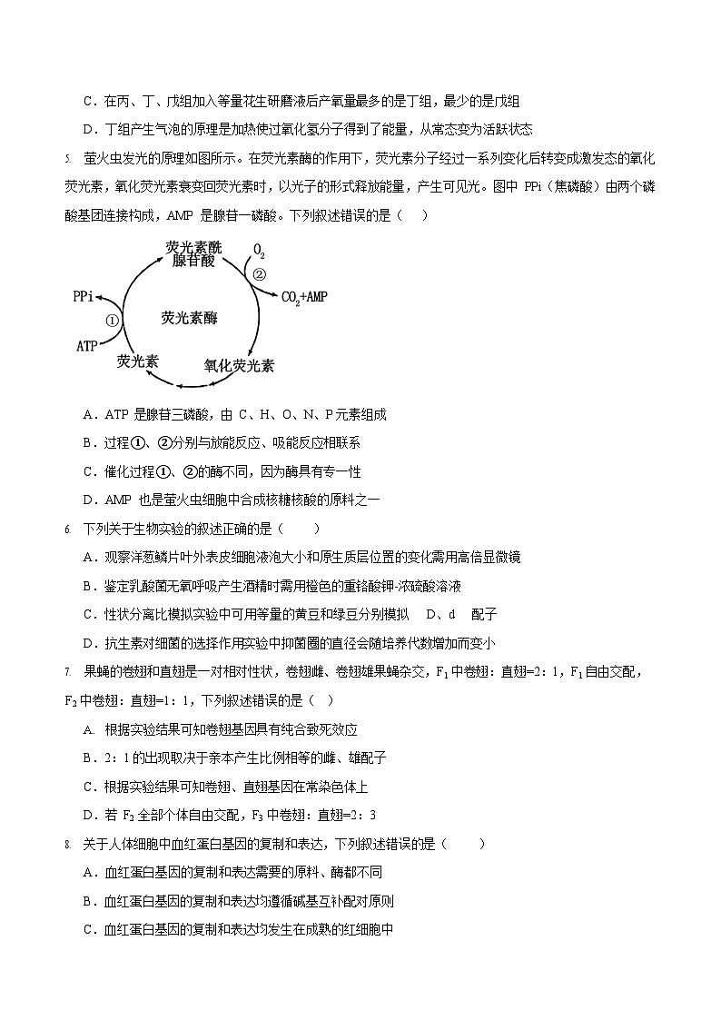 湖南省湖湘名校联盟2025-2026学年高二上学期开学考试生物试卷第2页