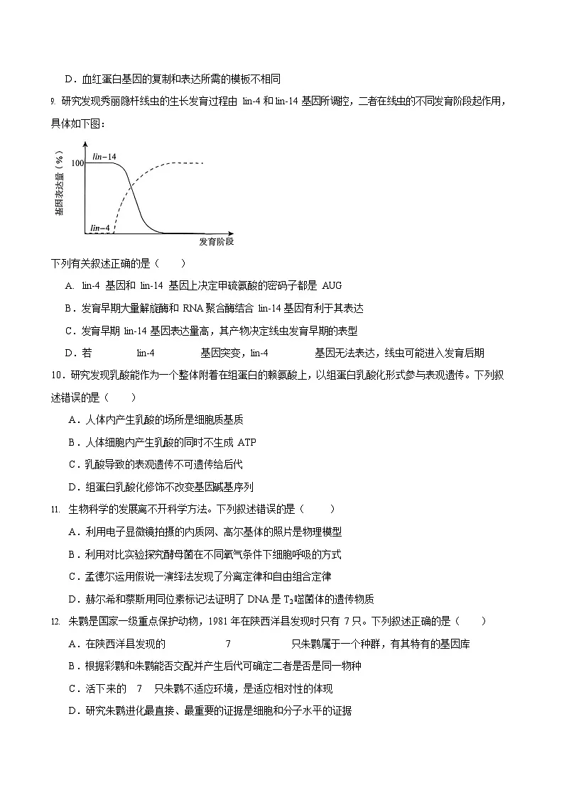 湖南省湖湘名校联盟2025-2026学年高二上学期开学考试生物试卷第3页