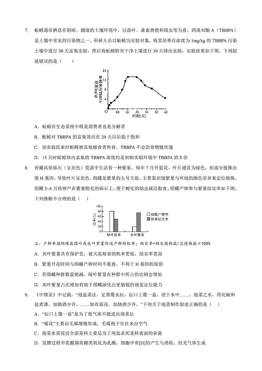 重庆市西北狼教育联盟2026届高三上学期9月开学学情诊断生物试题+答案第3页