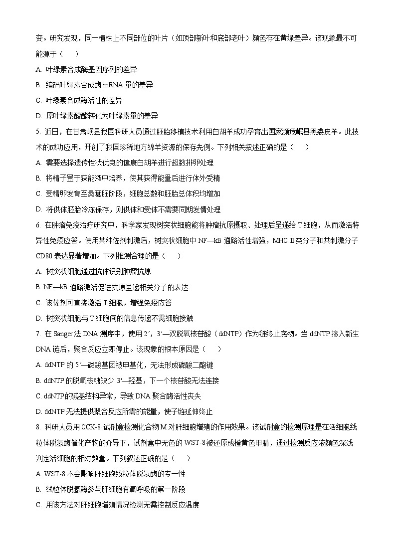 精品解析：广东省清远一中、茂名一中等部分学校2025-2026学年高三上学期8月摸底检测生物试题（原卷版）第2页