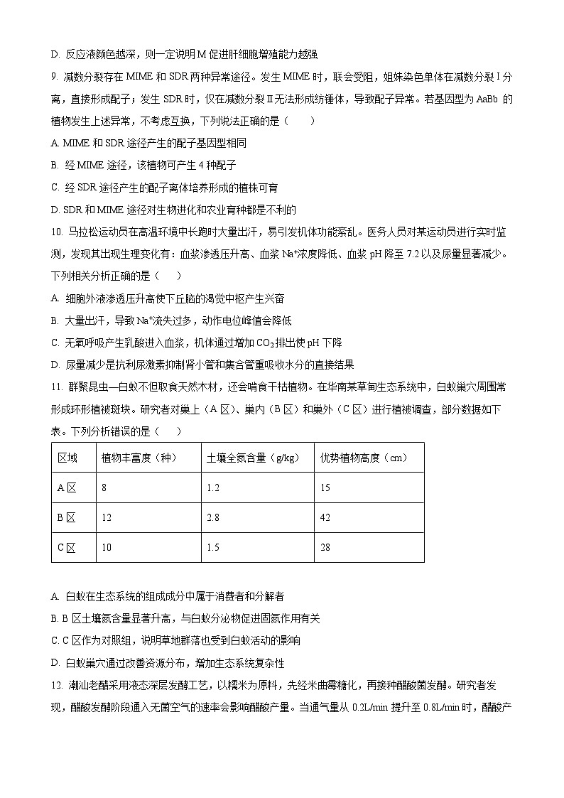 精品解析：广东省清远一中、茂名一中等部分学校2025-2026学年高三上学期8月摸底检测生物试题（原卷版）第3页