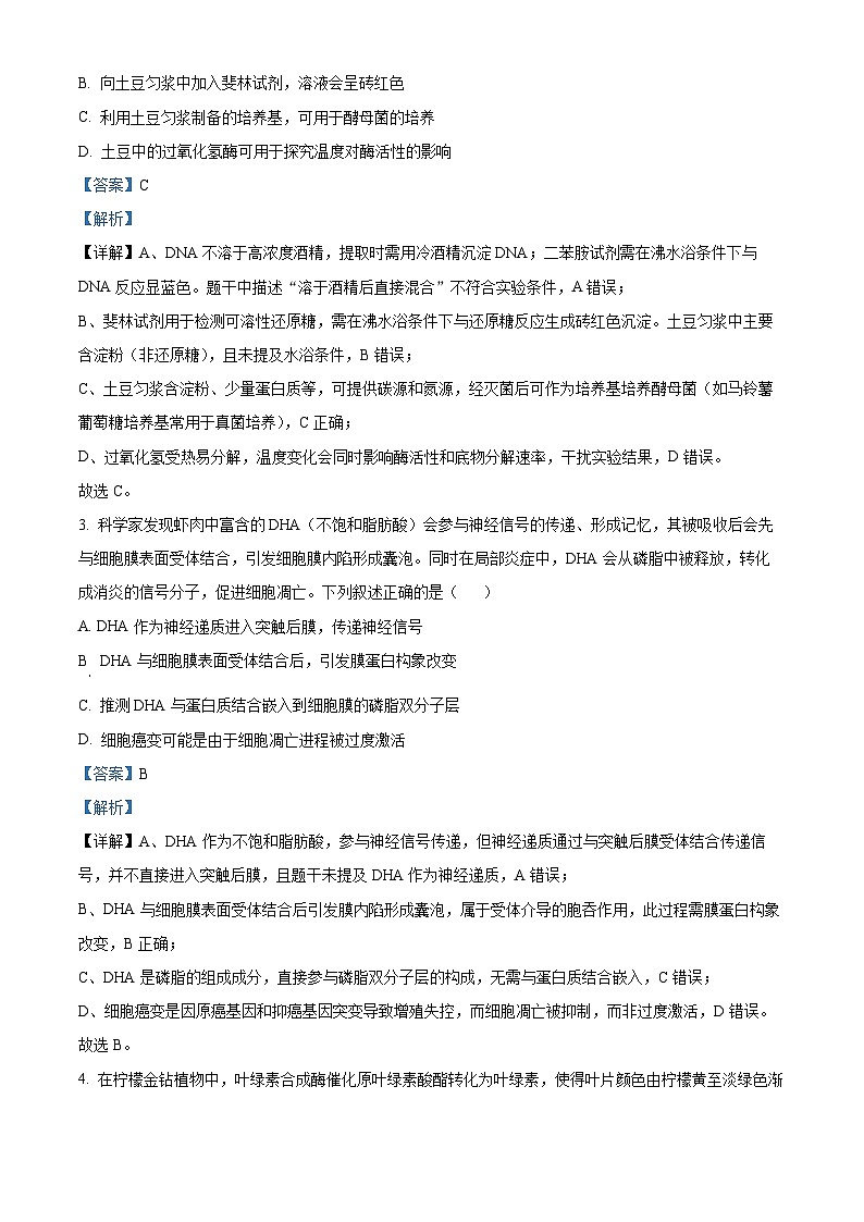 精品解析：广东省清远一中、茂名一中等部分学校2025-2026学年高三上学期8月摸底检测生物试题（解析版）第2页