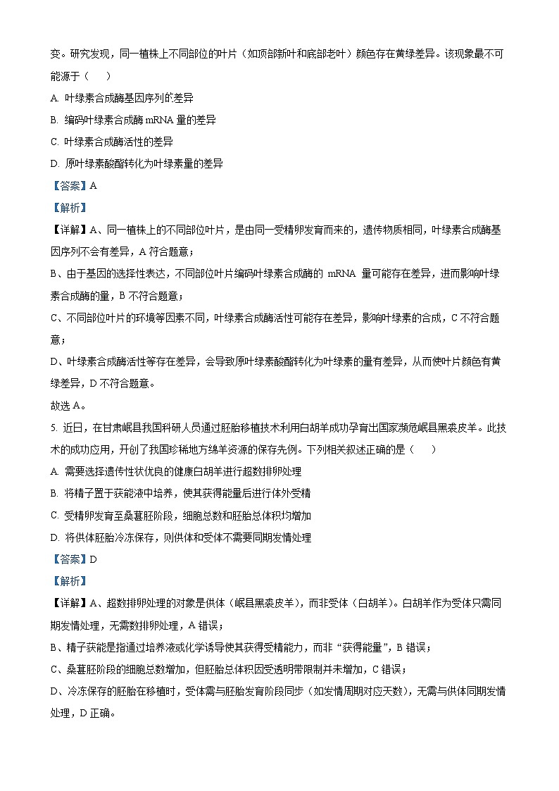 精品解析：广东省清远一中、茂名一中等部分学校2025-2026学年高三上学期8月摸底检测生物试题（解析版）第3页