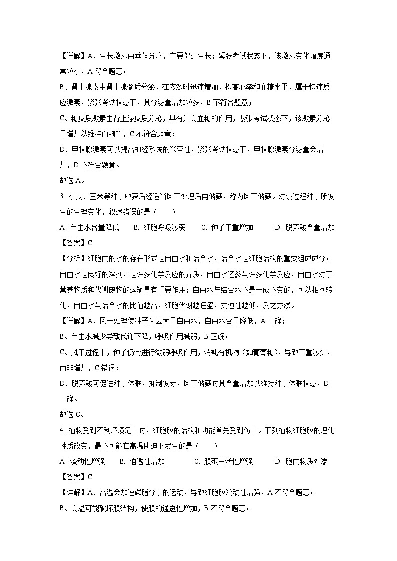 浙江省新高考研究联盟2025-2026学年高三上学期返校联考生物试卷（解析版）第2页