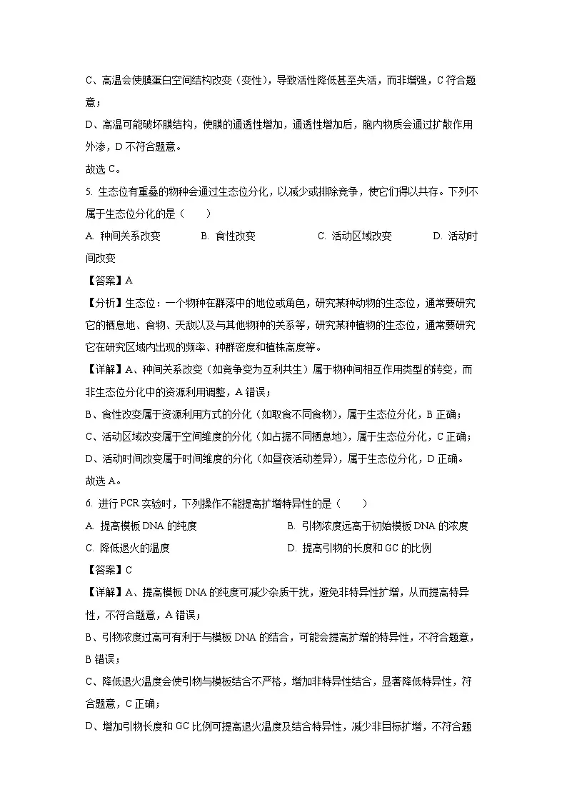 浙江省新高考研究联盟2025-2026学年高三上学期返校联考生物试卷（解析版）第3页