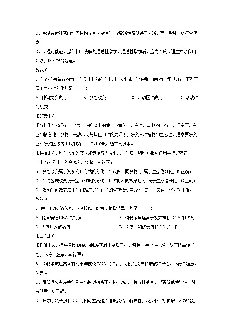 浙江省新高考研究联盟2025-2026学年高三上学期返校联考生物试卷（解析版）第3页