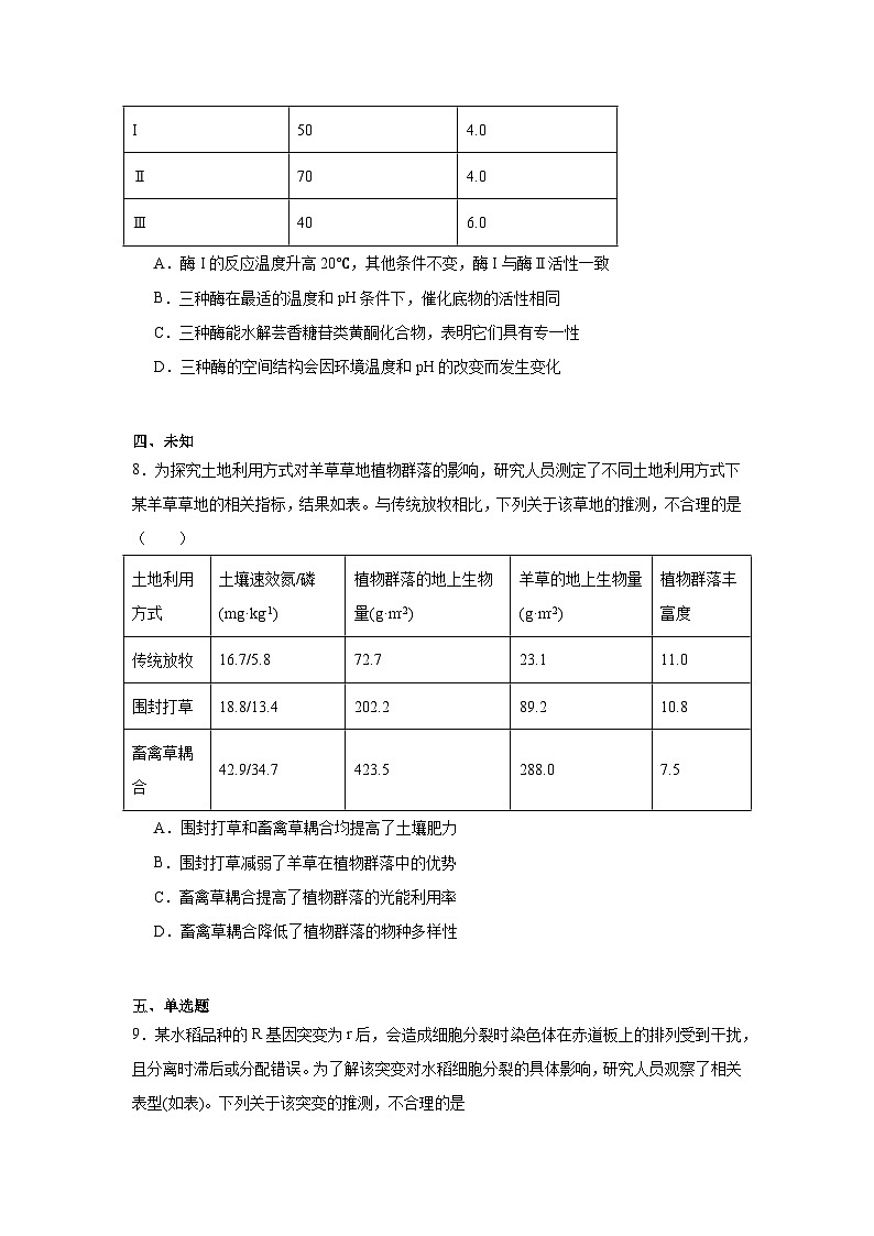 2025年高考江西生物试卷真题（无答案）第3页