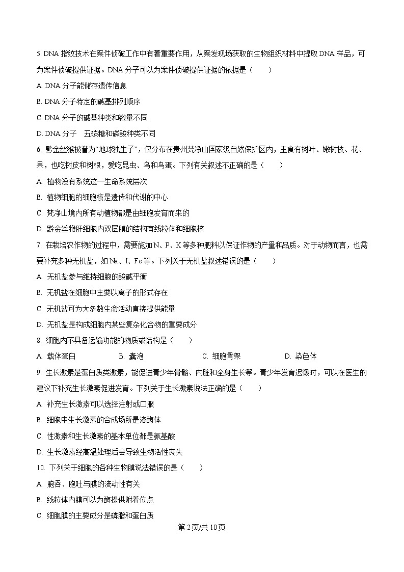 贵州省遵义市播州区2024-2025学年高一上学期1月期末适应性考试生物试卷（含答案）第2页