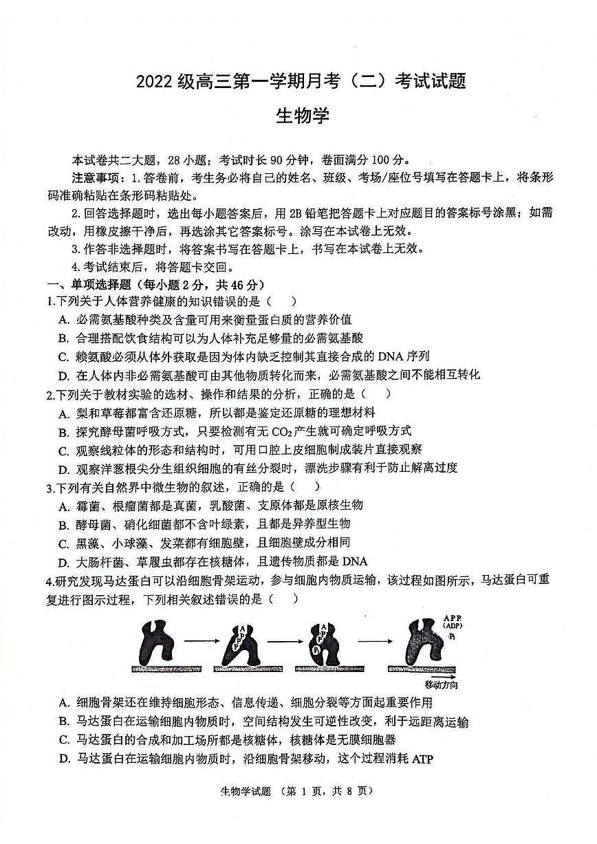 2025届陕西省西安市高三上学期11月联考生物试卷+答案第1页