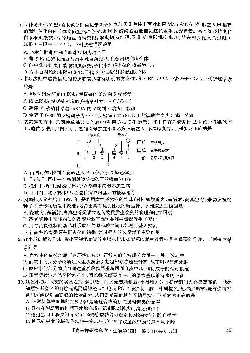 2025届陕西省宝鸡市名校高三下学期5月质量检测生物试卷+答案第2页