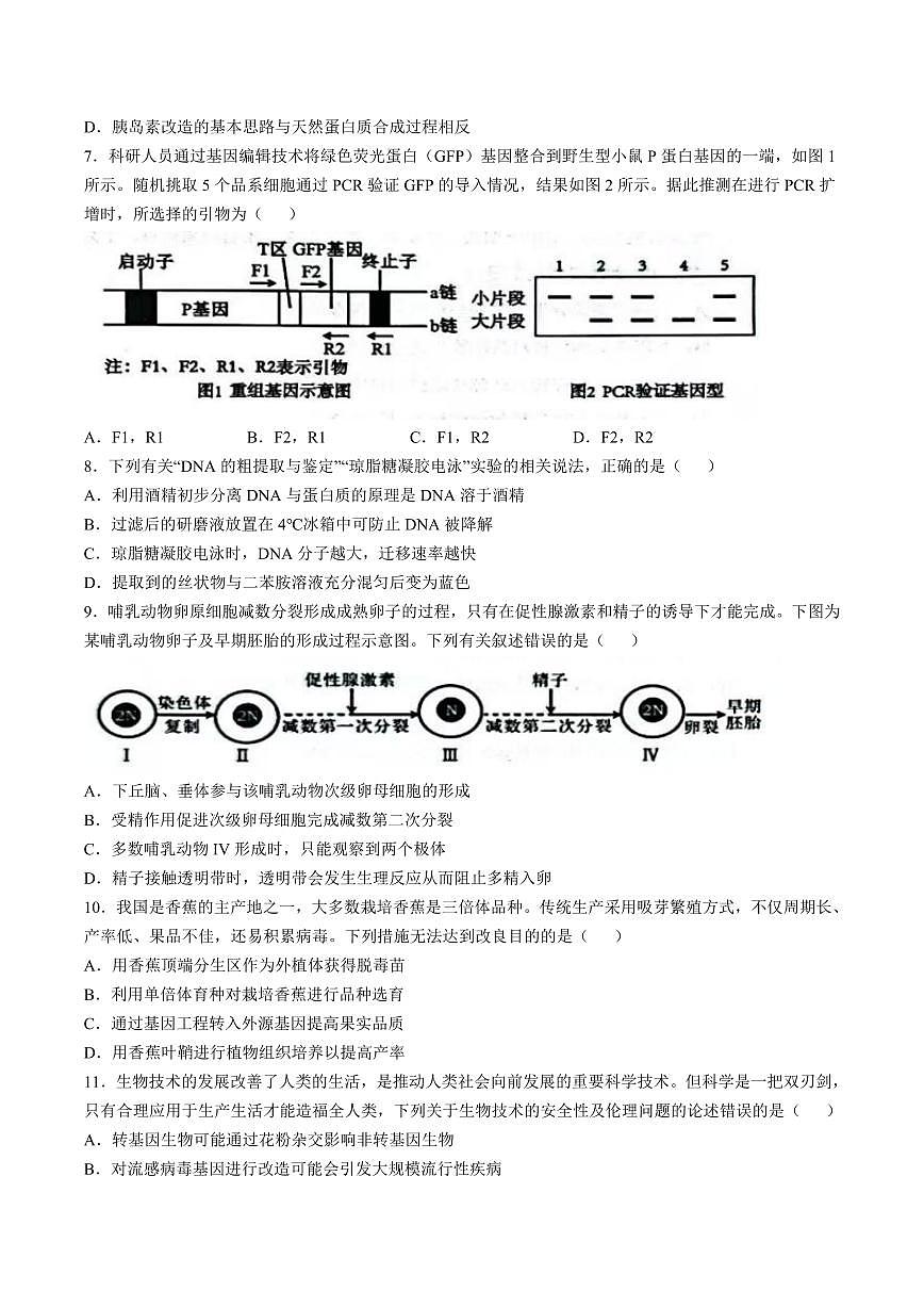 天津市部分区2024-2025学年高二下学期期中练习生物试卷+答案第2页