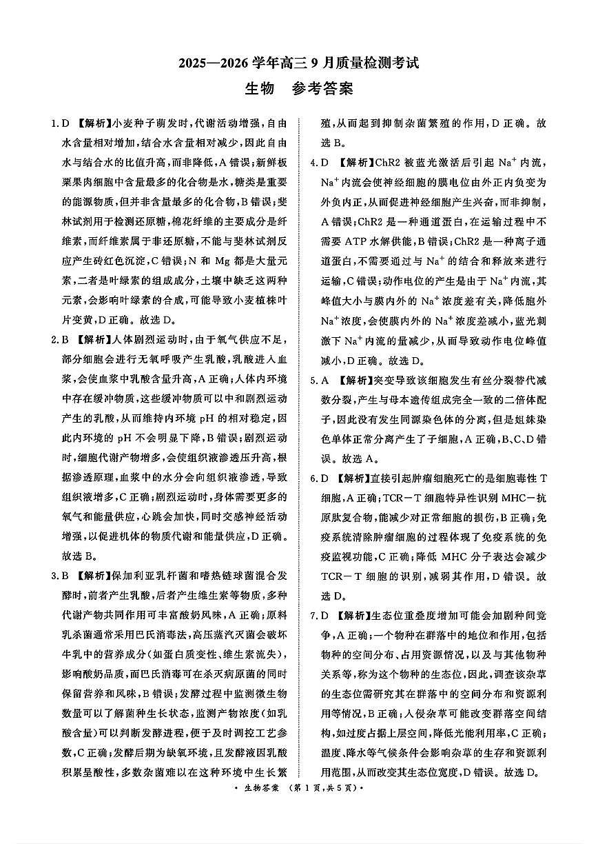 生物答案第1页