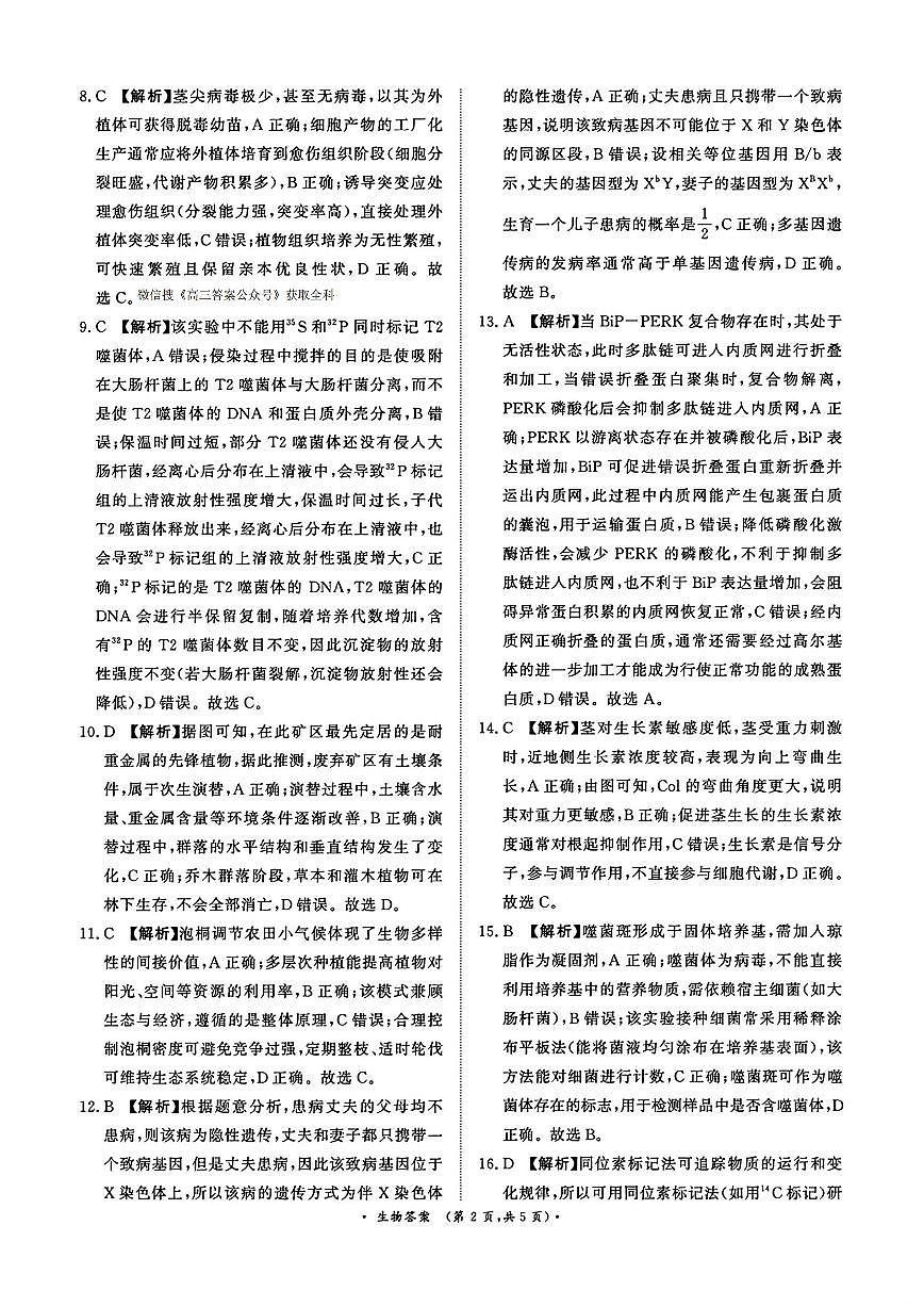 生物答案第2页