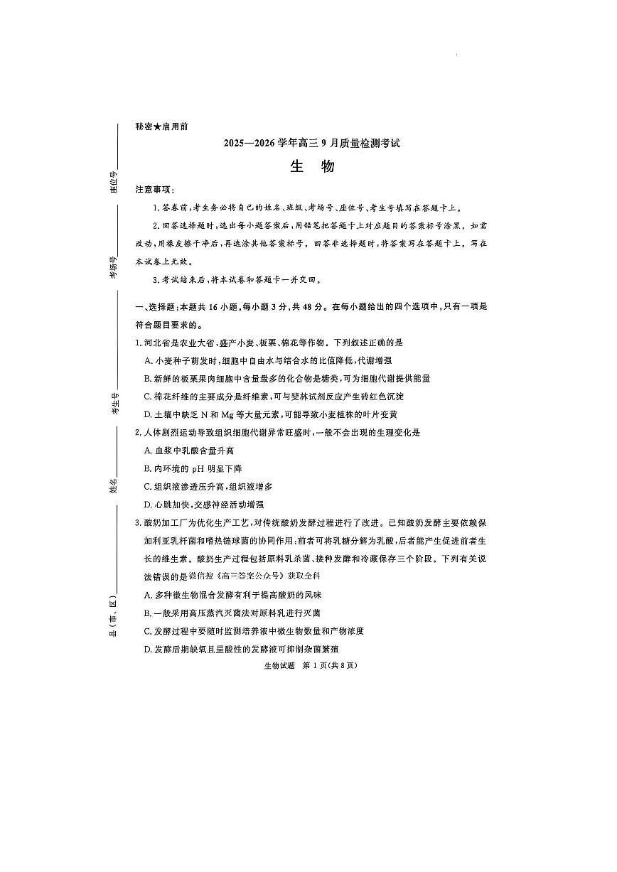 生物第1页