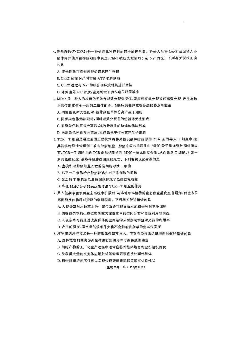生物第2页