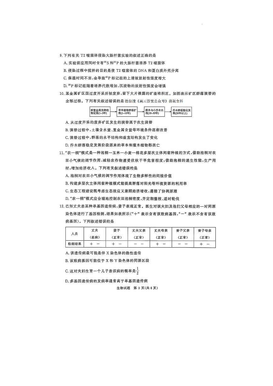 生物第3页