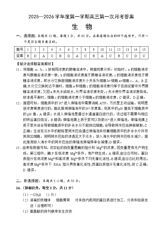 高三生物第一次月考答案第1页