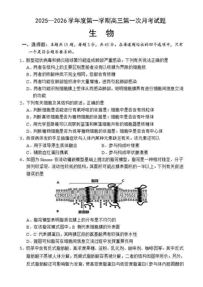 海南省文昌中学2025-2026学年高三上学期第一次月考生物试题第1页