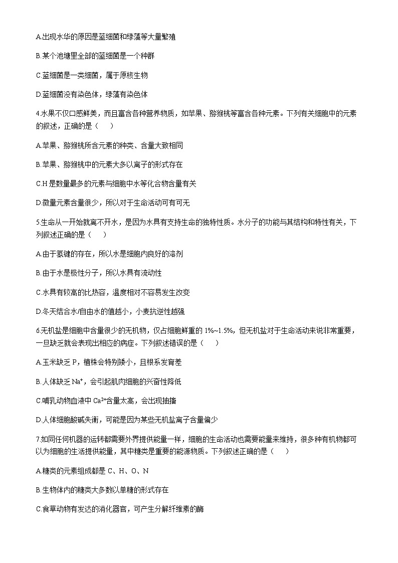 广东省衡水金卷2024-2025学年高一上学期11月联考生物试题第2页
