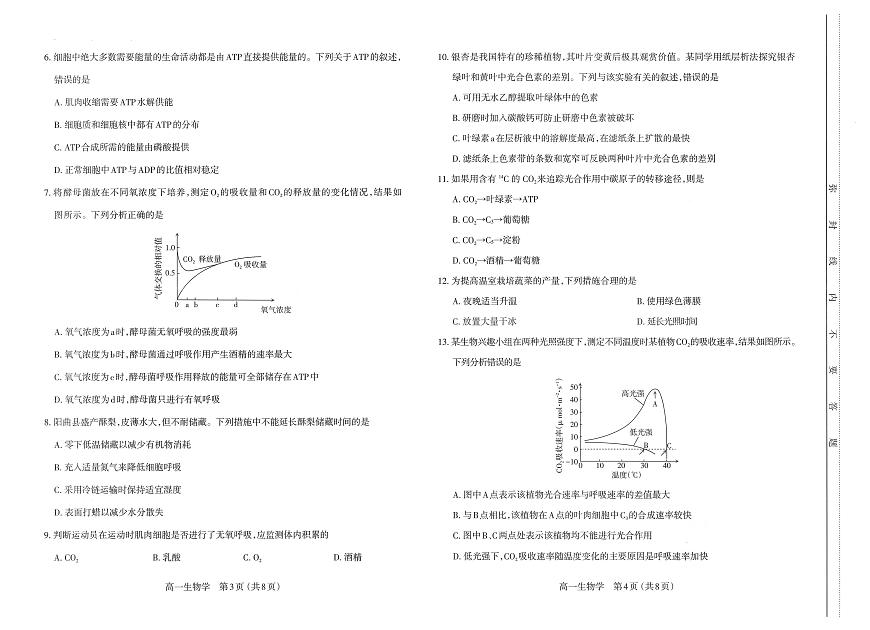 山西省太原市2024-2025学年高一上学期1月期末试题生物试卷+答案第2页