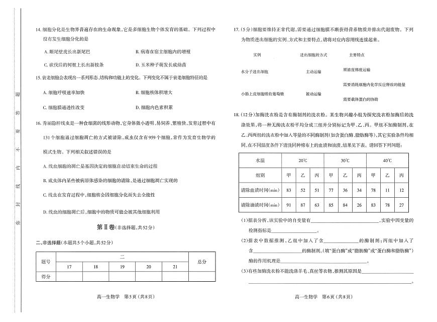 山西省太原市2024-2025学年高一上学期1月期末试题生物试卷+答案第3页