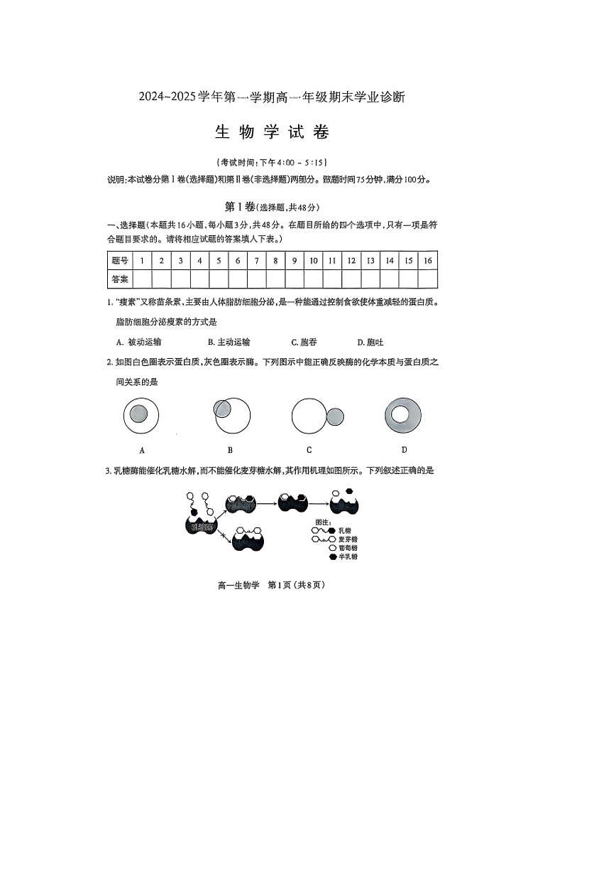 山西省太原市2024-2025学年高一上学期期末考试生物试卷+答案第1页