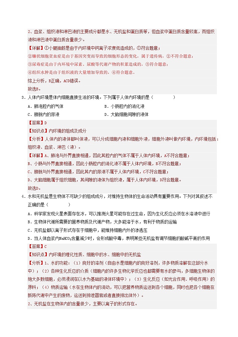 高二生物第一次月考卷不定项版（全解全析）（人教版2019） 第2页