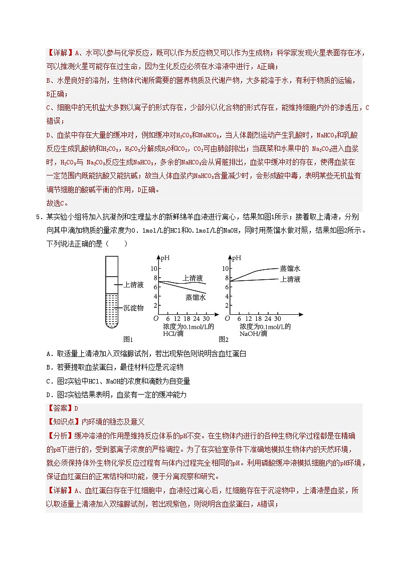 高二生物第一次月考卷不定项版（全解全析）（人教版2019） 第3页