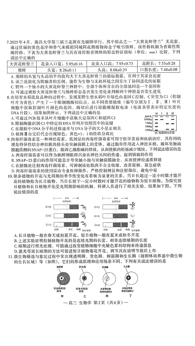 江西省南昌市高考零模2026届高三上学期9月测试生物试卷第2页