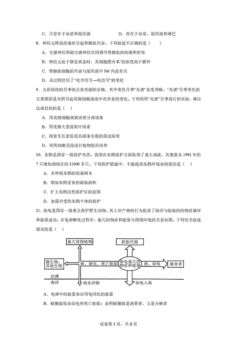 河南师范大学附属中学2025-2026学年高三上学期9月月考生物试卷第3页