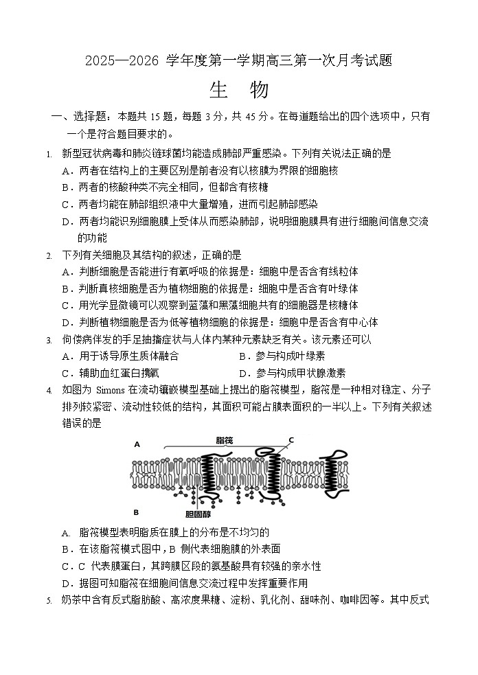 海南省文昌中学2025-2026学年高三上学期第一次月考生物试卷第1页