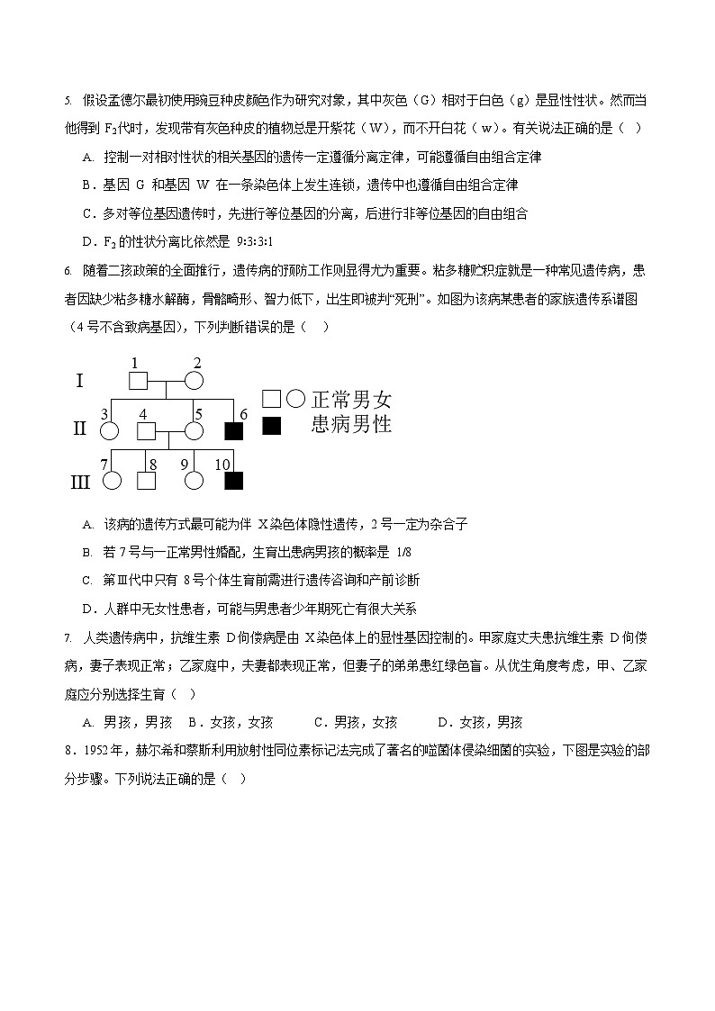 四川省绵阳市东辰学校2025-2026学年高二上学期开学分班检测生物试卷第2页