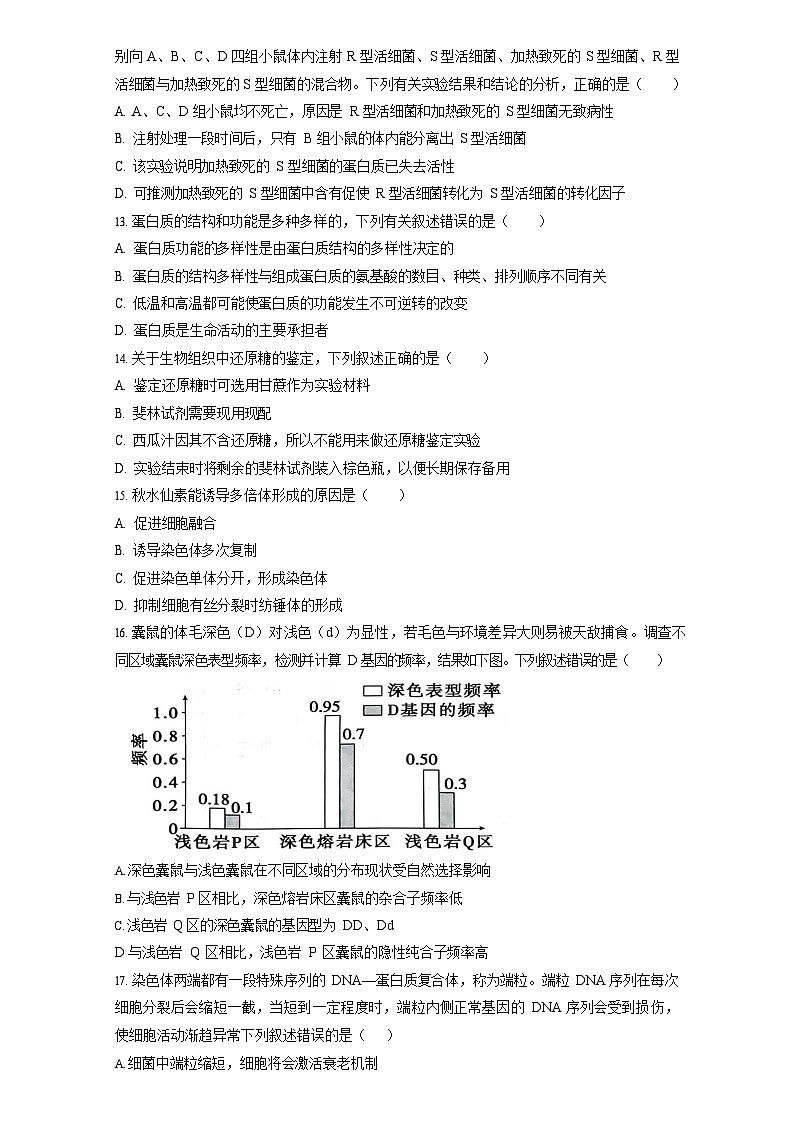山东省济宁第二中学2025-2026学年高二上学期开学考试生物试卷第3页