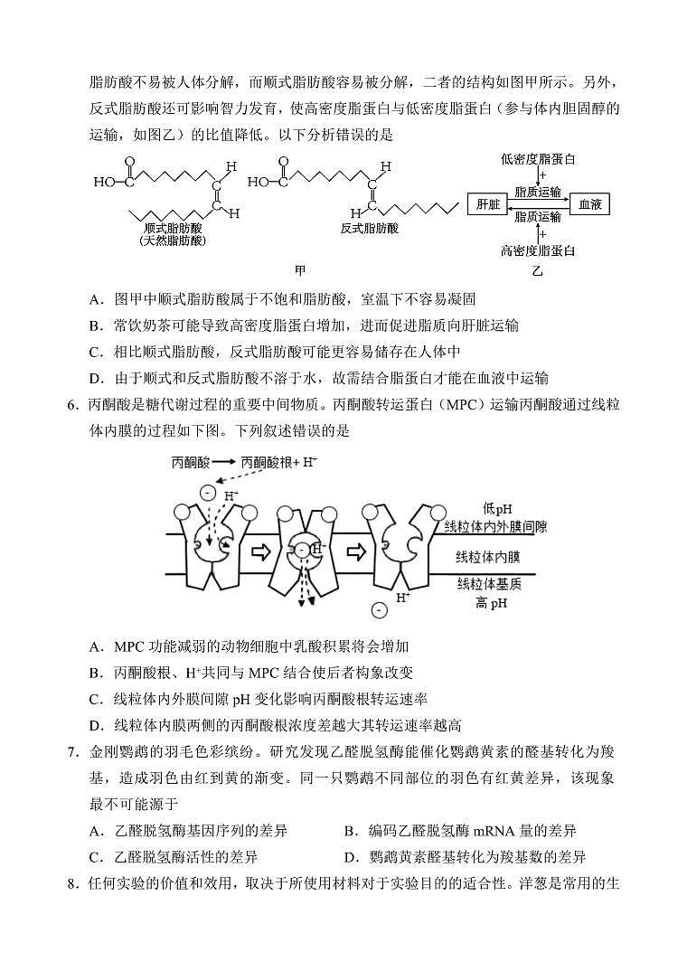 海南省文昌中学2026届高三上学期9月第一次月考生物试题+答案第2页