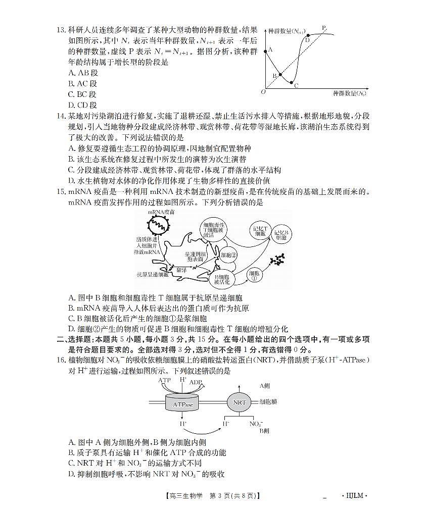 黑吉辽蒙金太阳2026届高三9月开学联考  生物第3页