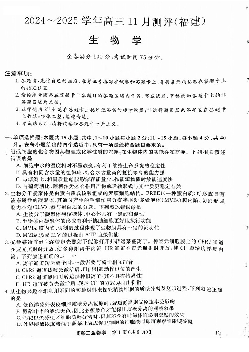 2025届福建省金太阳百校联考高三下学期11月测评-生物试卷（含答案）第1页