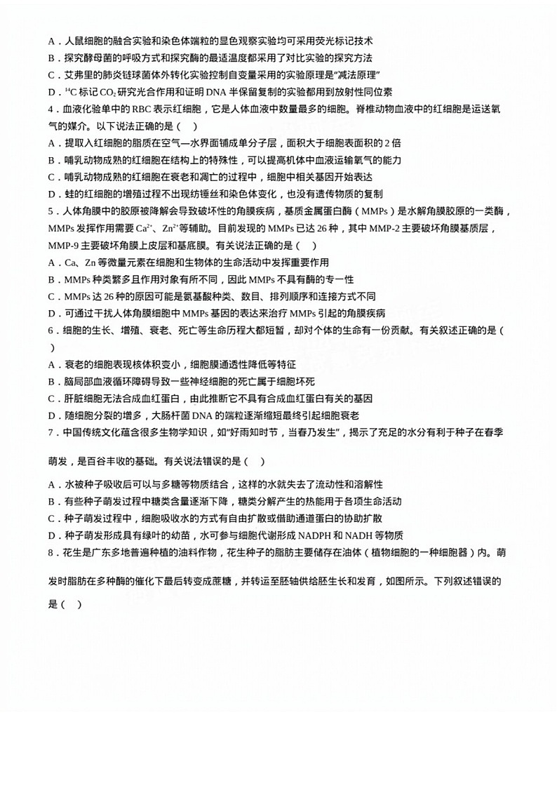 2025届广东省佛山市顺德区高三下学期11月第一次质检-生物试卷（含答案）第2页