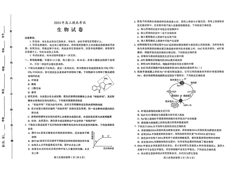 2025届河北省保定高三下学期10月一模摸底考-生物试题（含答案）第1页