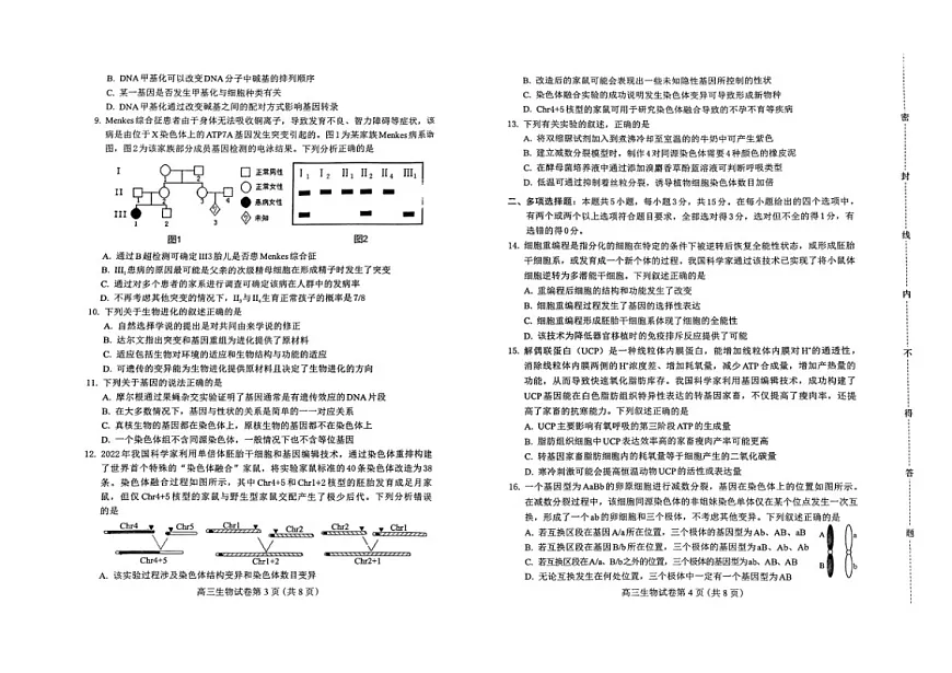 2025届河北省保定高三下学期10月一模摸底考-生物试题（含答案）第2页