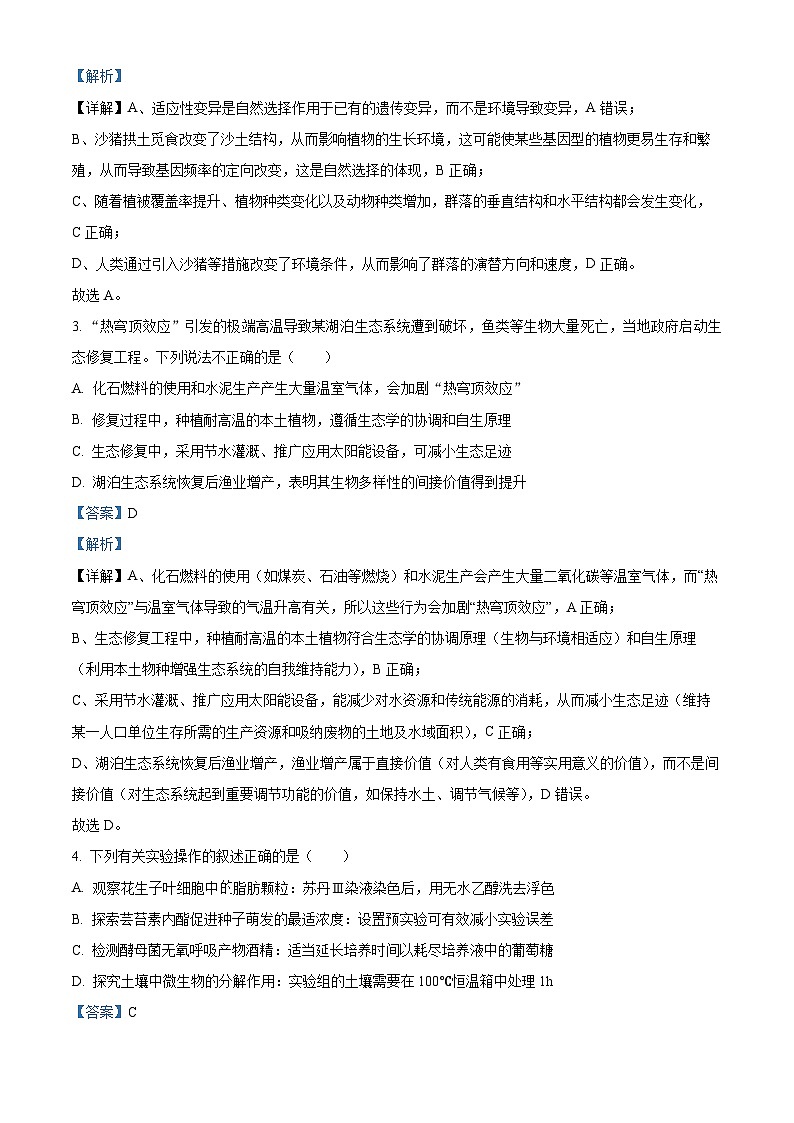 2026届黑龙江省大庆市高三第一次质量检测生物试题  Word版含解析第2页