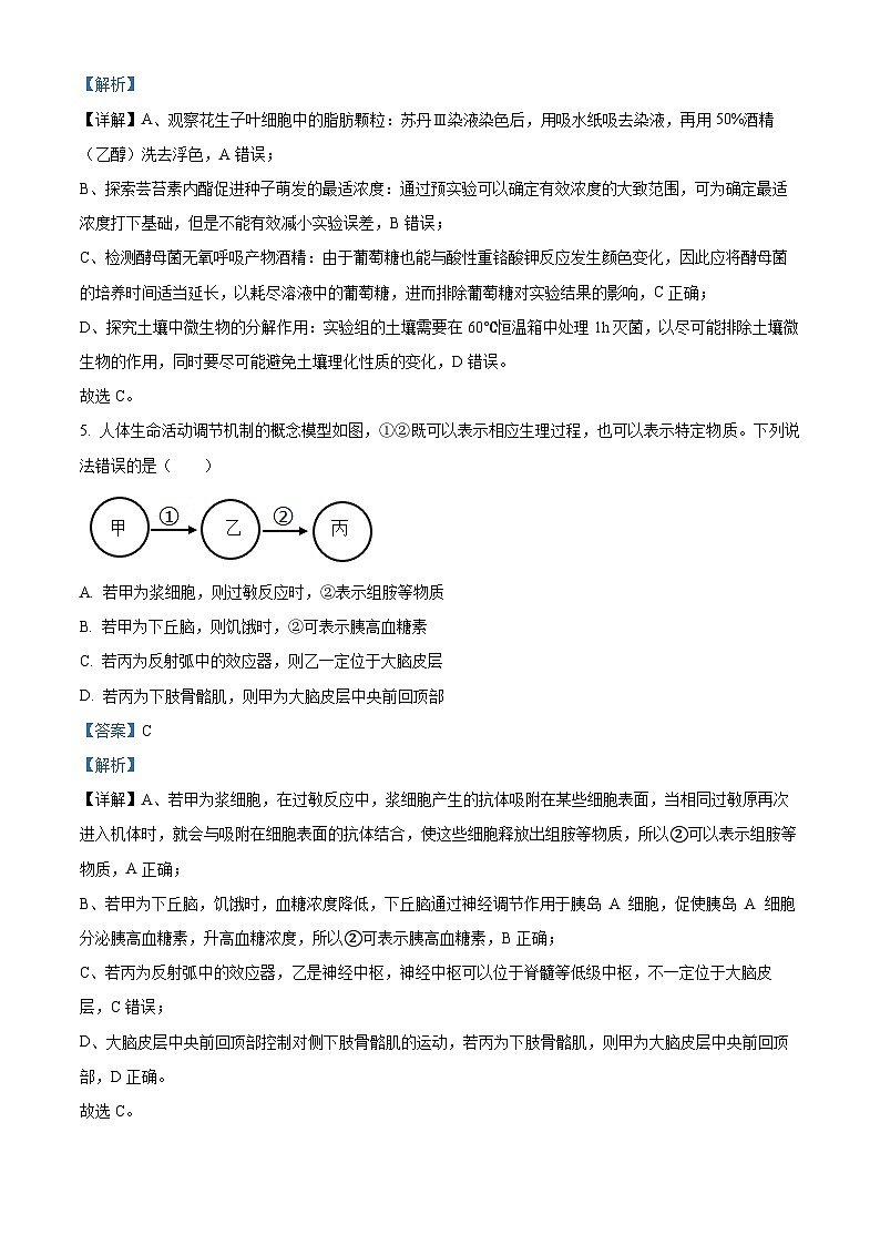 2026届黑龙江省大庆市高三第一次质量检测生物试题  Word版含解析第3页