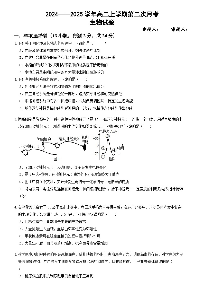 河南省郑州市中牟县第一高级中学2024-2025学年高二上学期10月月考生物试题第1页